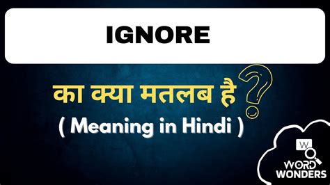 just ignore meaning in hindi